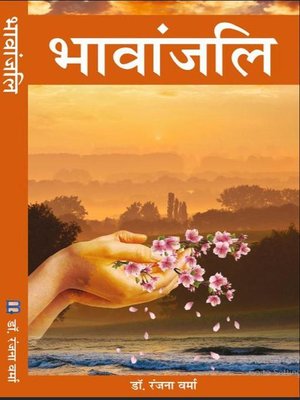 cover image of Bhawanjali